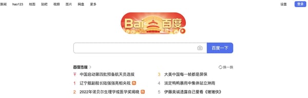 top search engines: Baidu home page